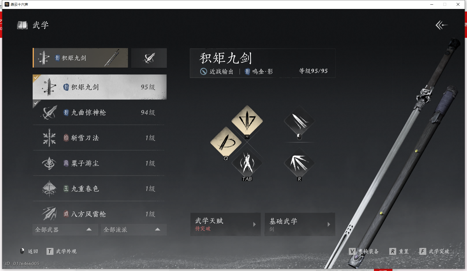 YYSWQ42388燕云十六声账号详情图4