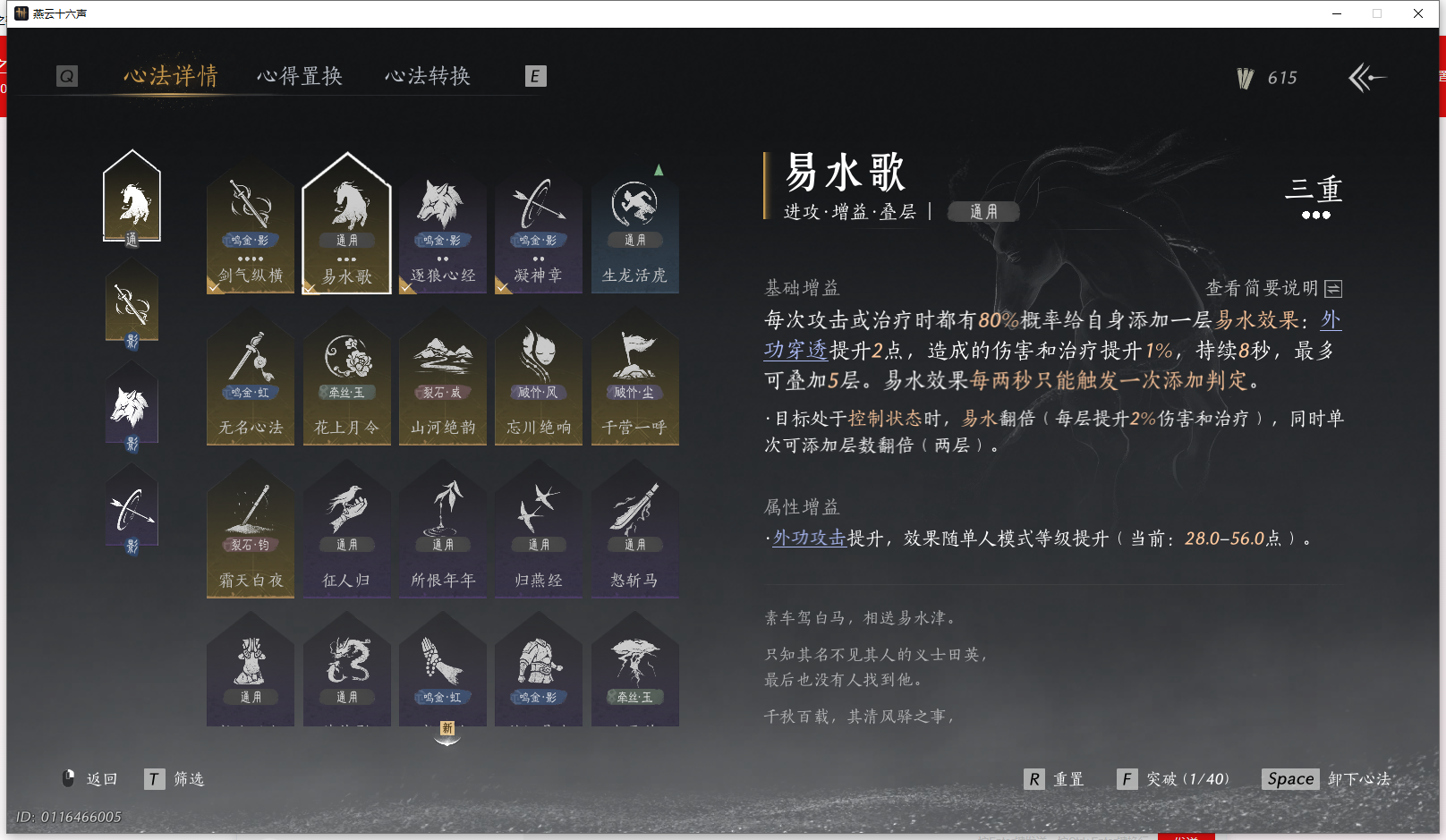 YYSWQ42388燕云十六声账号详情图5