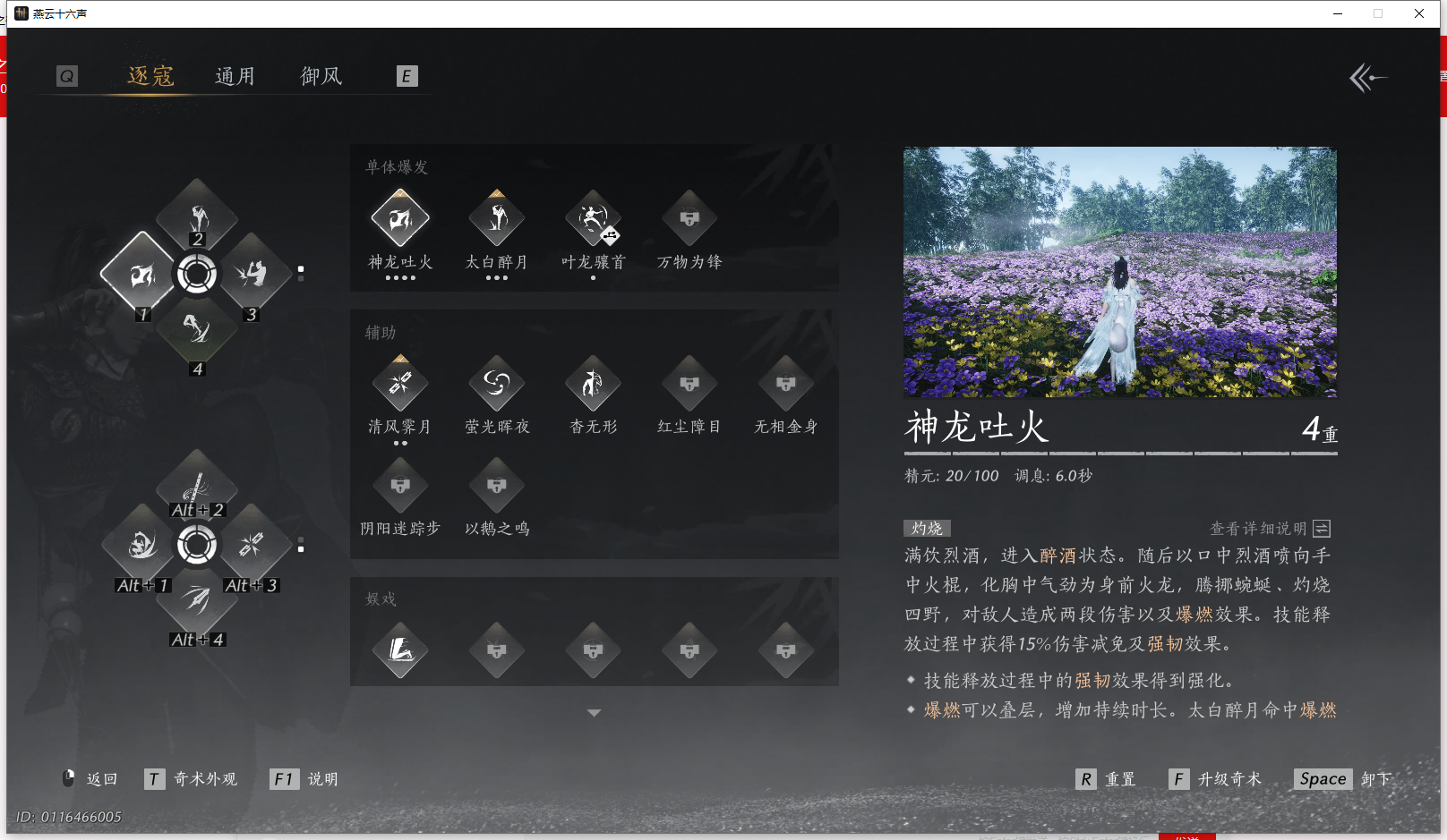 YYSWQ42388燕云十六声账号详情图6