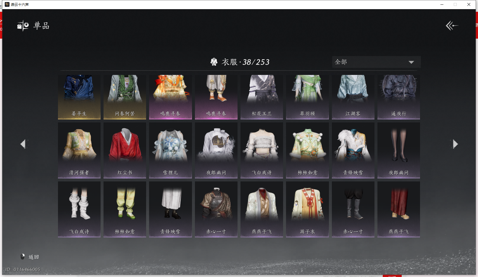 YYSWQ42388燕云十六声账号详情图8