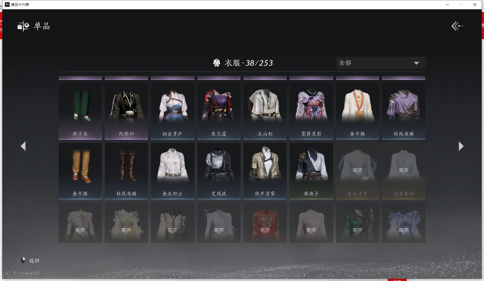 YYSWQ42388燕云十六声账号详情图9