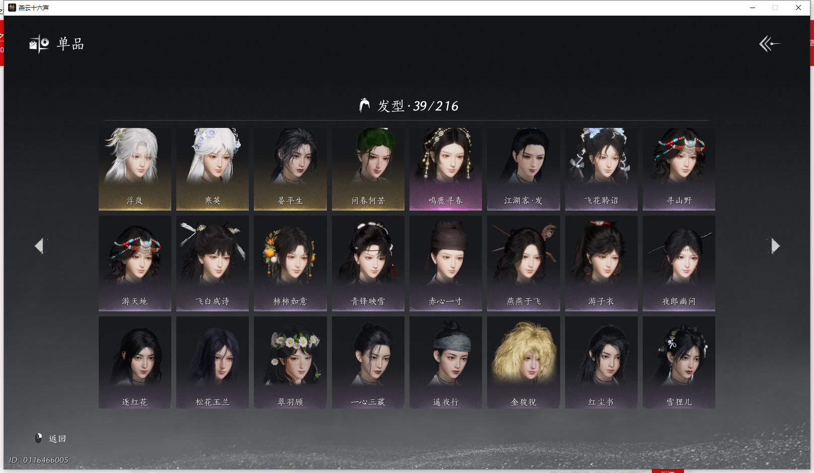 YYSWQ42388燕云十六声账号详情图10