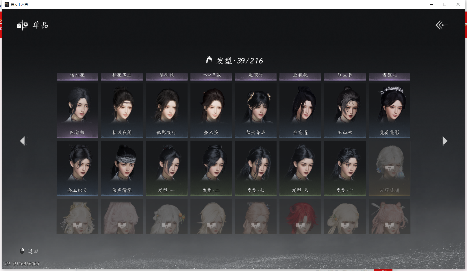 YYSWQ42388燕云十六声账号详情图11