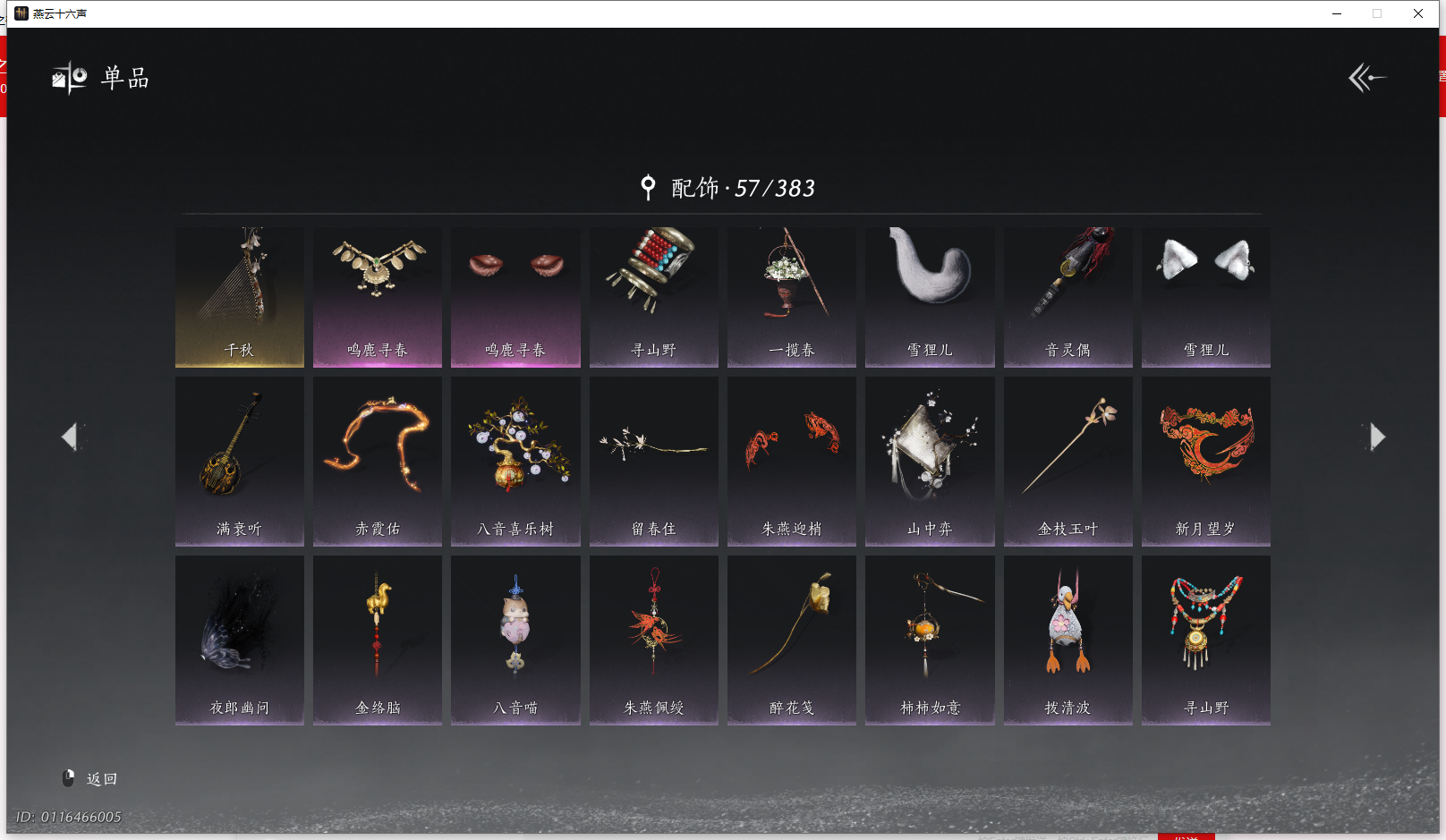 YYSWQ42388燕云十六声账号详情图12