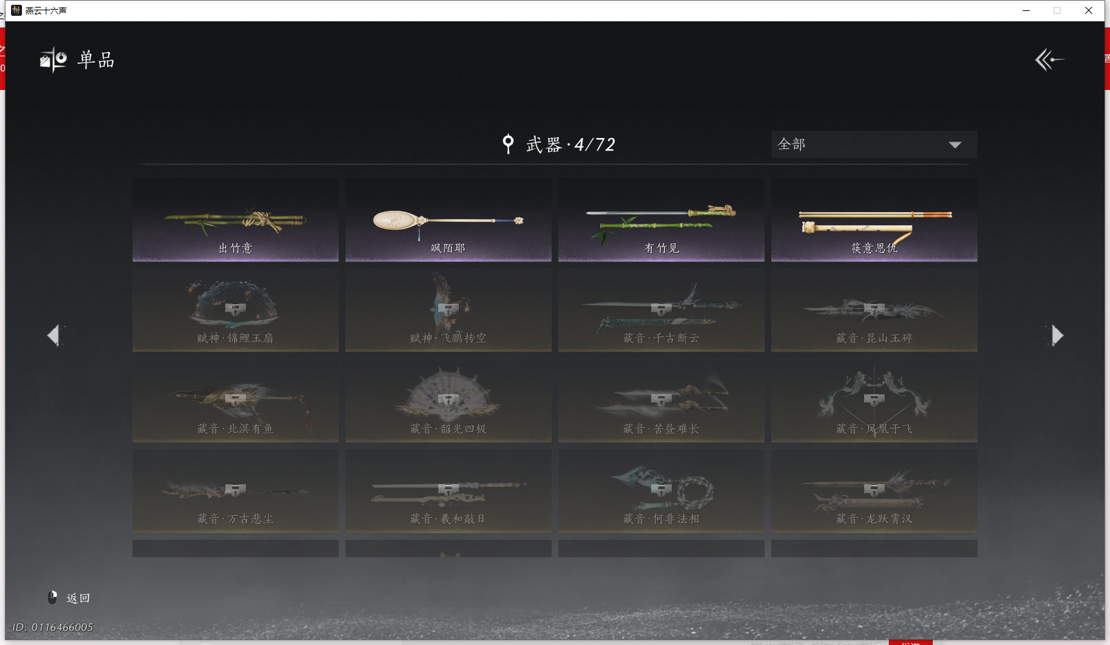 YYSWQ42388燕云十六声账号详情图14