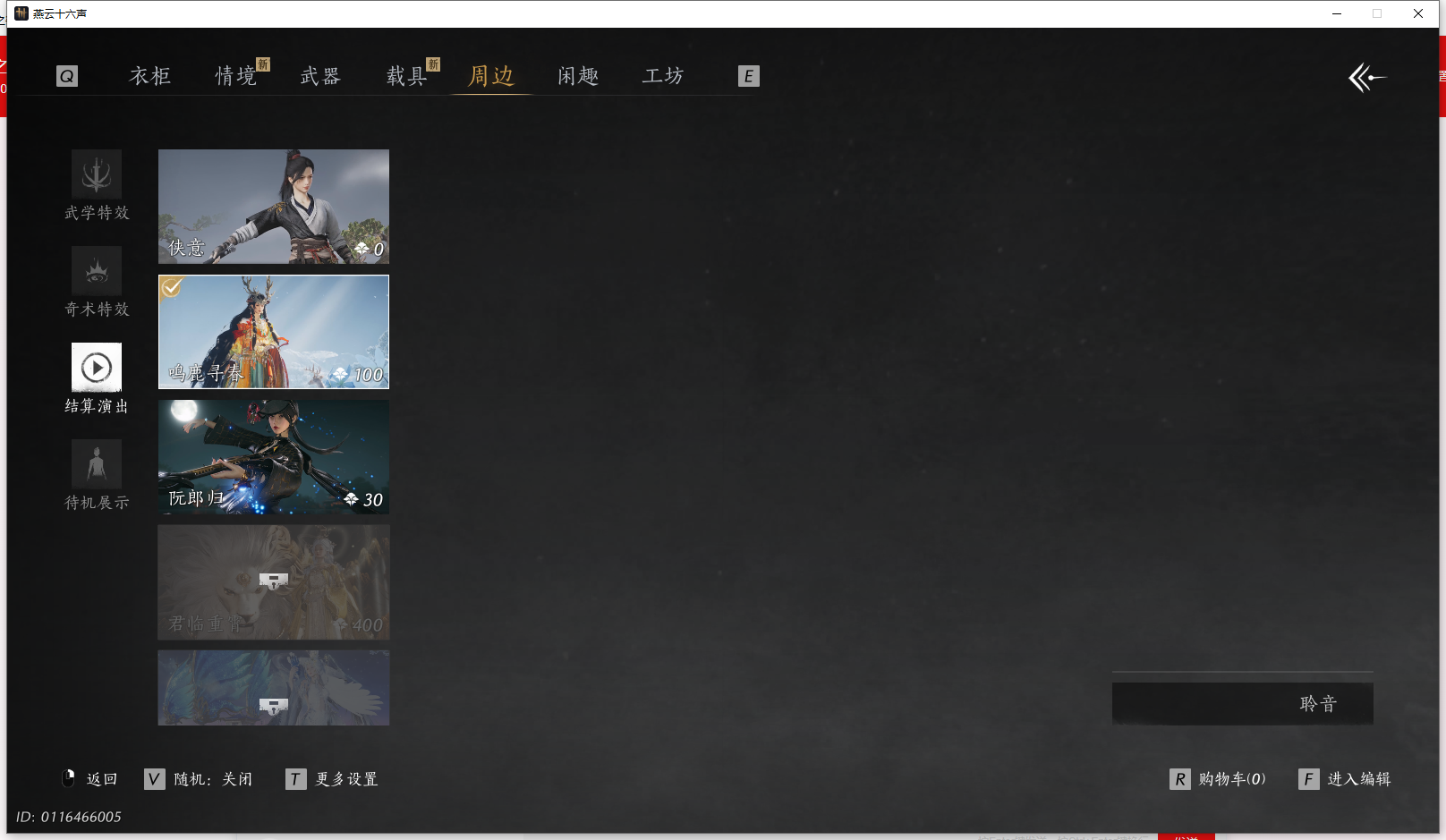 YYSWQ42388燕云十六声账号详情图16