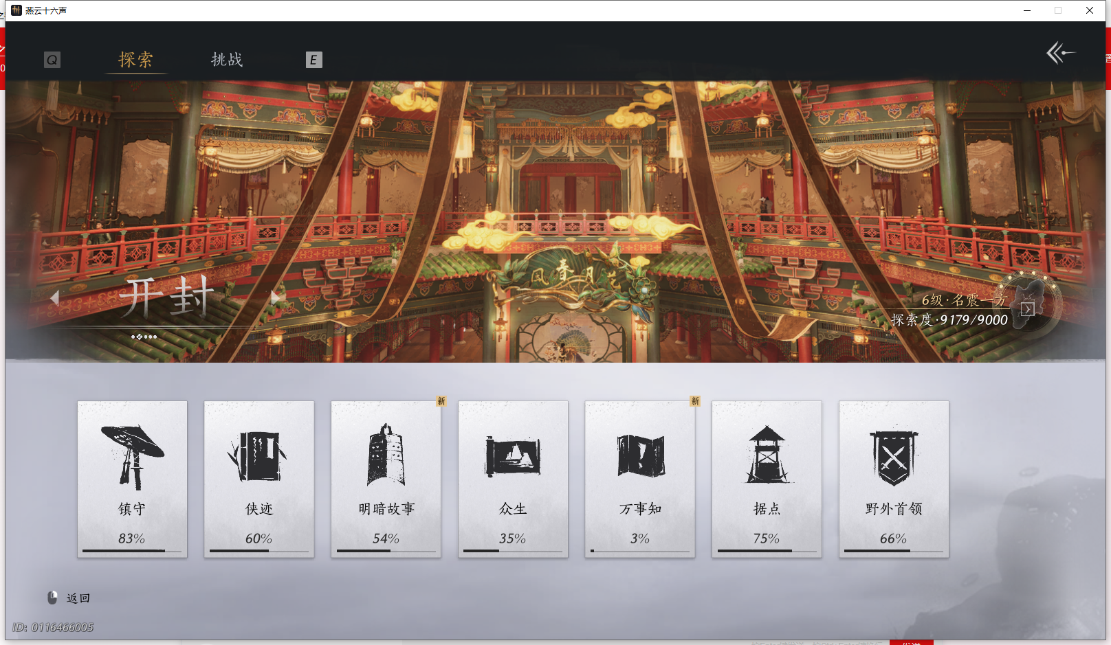 YYSWQ42388燕云十六声账号详情图27