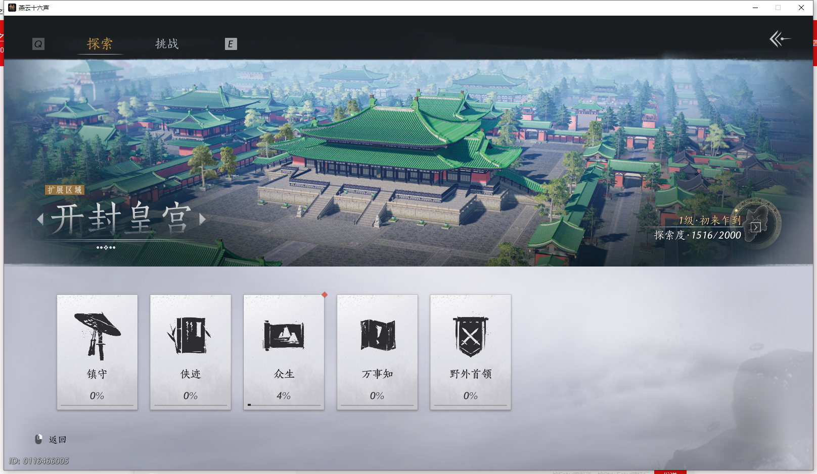 YYSWQ42388燕云十六声账号详情图28