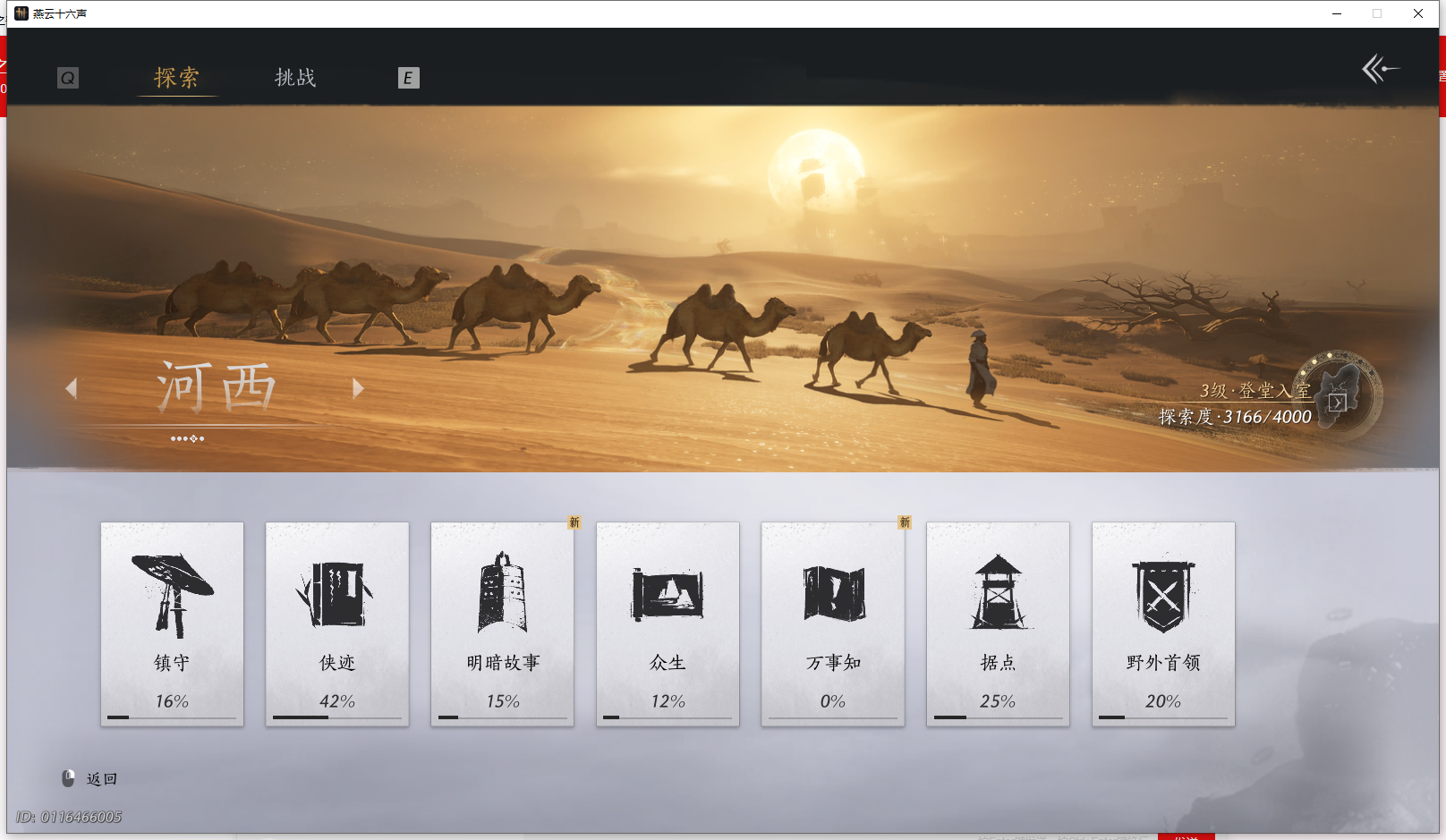 YYSWQ42388燕云十六声账号详情图29
