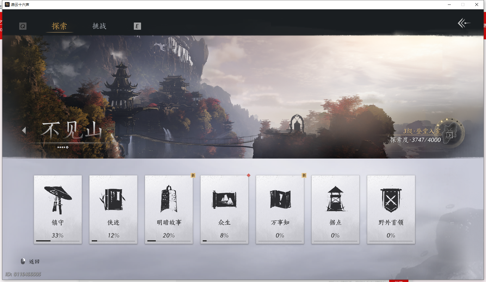 YYSWQ42388燕云十六声账号详情图30