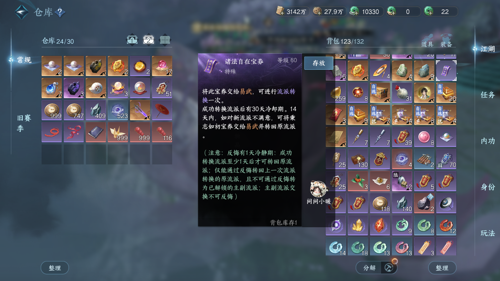 NSHWO42657逆水寒手游账号详情图23 NSHWO42657逆水寒手游账号详情图23