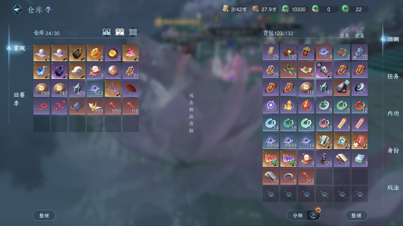 NSHWO42657逆水寒手游账号详情图24 NSHWO42657逆水寒手游账号详情图24