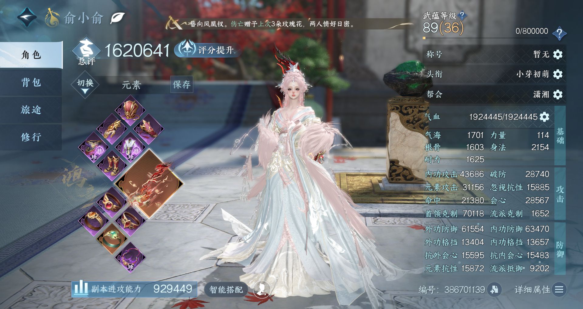 NSHWO42664逆水寒手游账号详情图2 NSHWO42664逆水寒手游账号详情图2