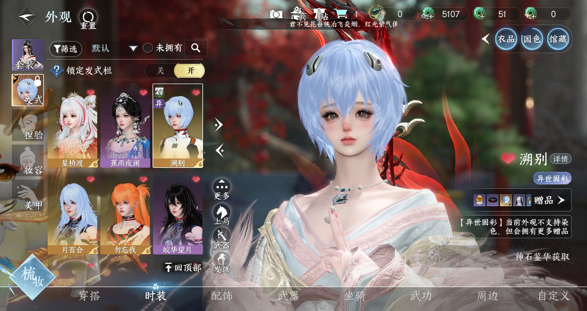 NSHWO42664逆水寒手游账号详情图10 NSHWO42664逆水寒手游账号详情图10