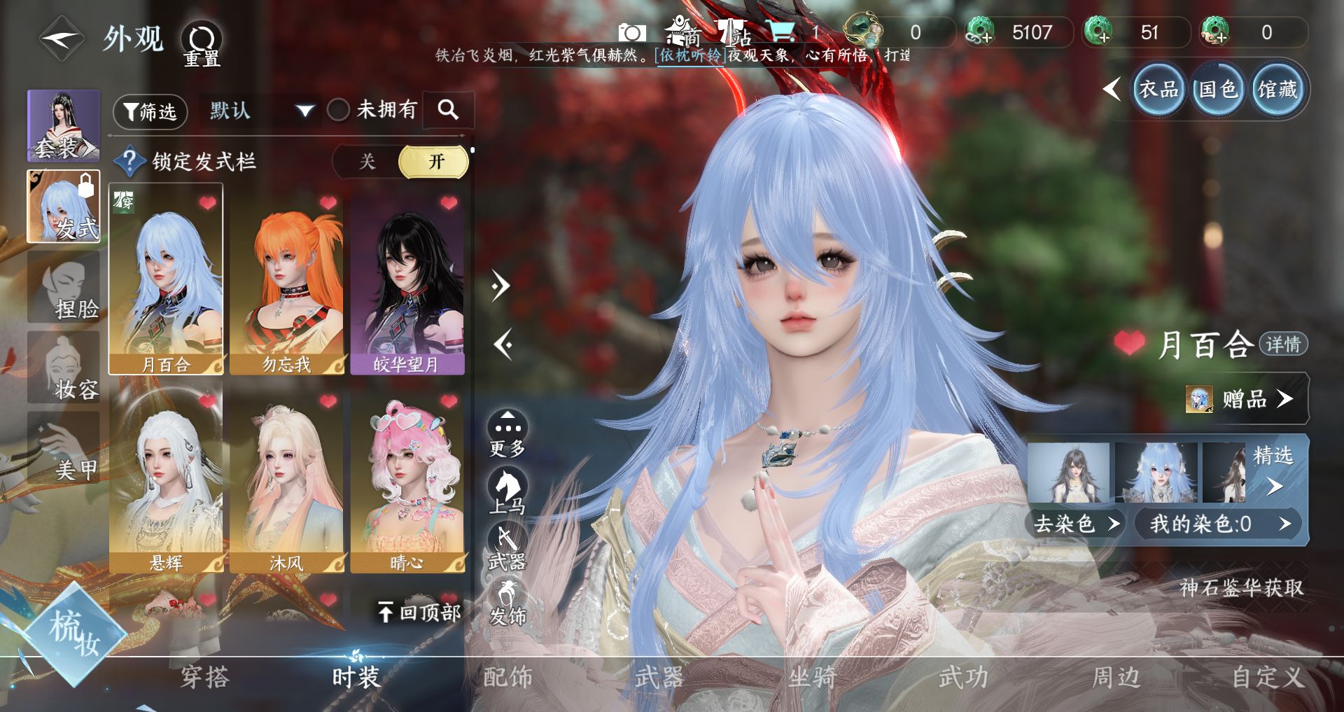 NSHWO42664逆水寒手游账号详情图11 NSHWO42664逆水寒手游账号详情图11