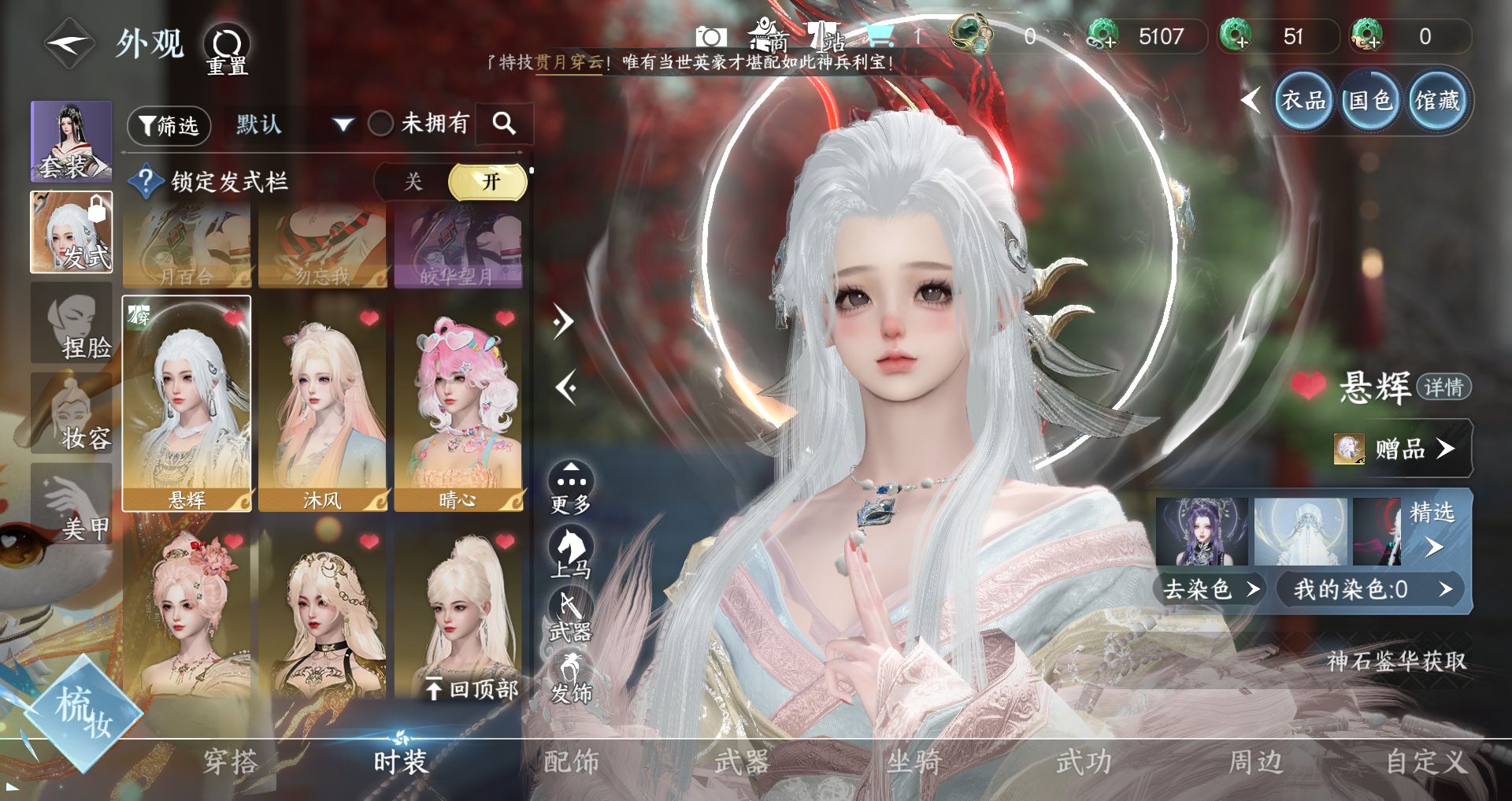 NSHWO42664逆水寒手游账号详情图13 NSHWO42664逆水寒手游账号详情图13