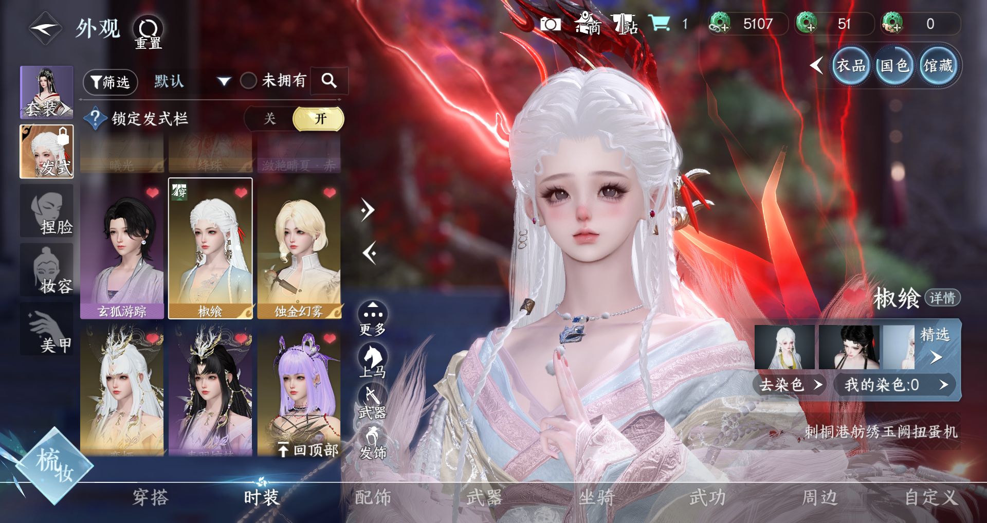 NSHWO42664逆水寒手游账号详情图21 NSHWO42664逆水寒手游账号详情图21