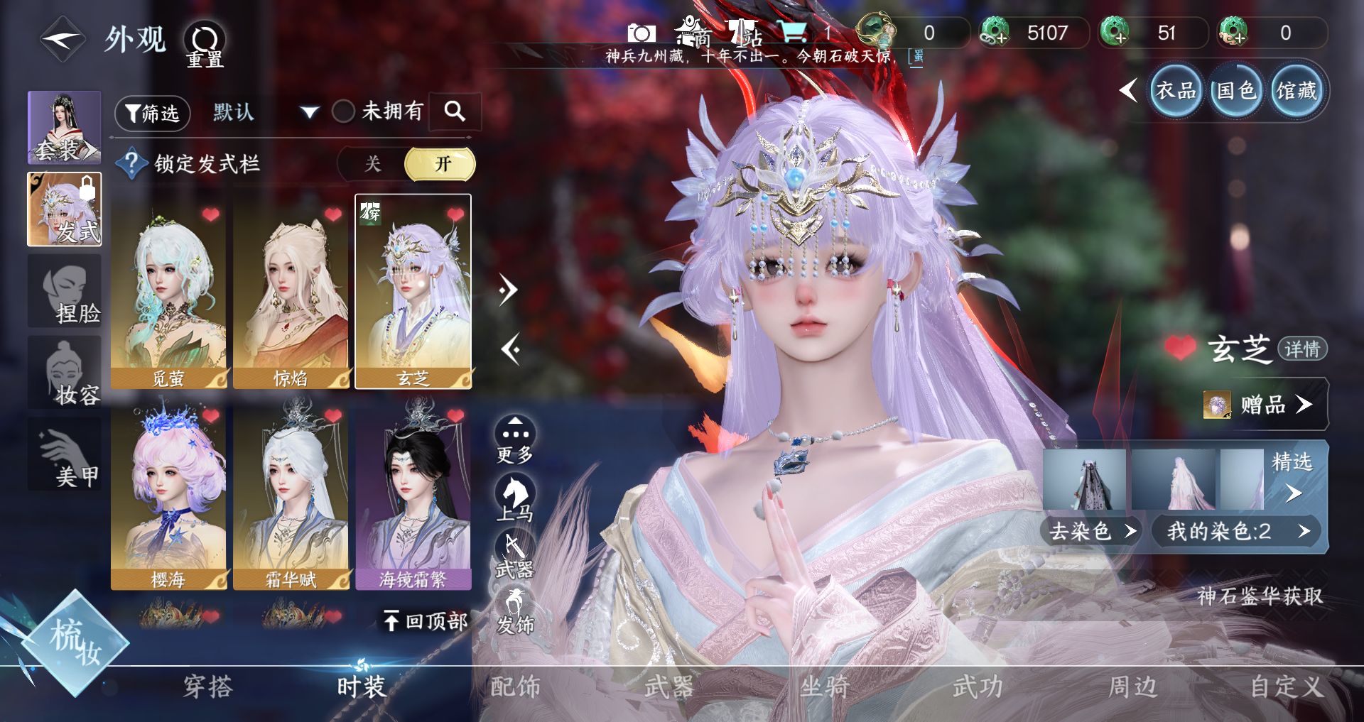 NSHWO42664逆水寒手游账号详情图33 NSHWO42664逆水寒手游账号详情图33