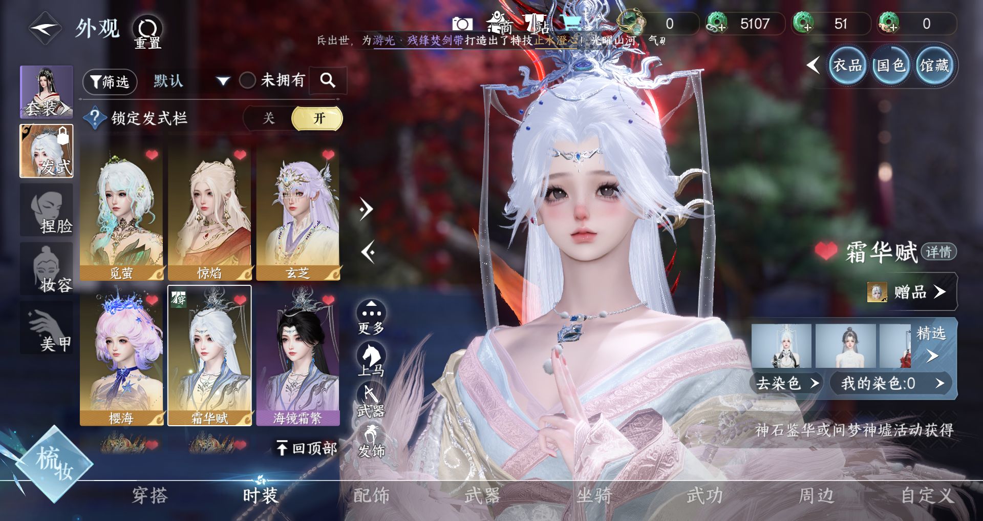 NSHWO42664逆水寒手游账号详情图35 NSHWO42664逆水寒手游账号详情图35