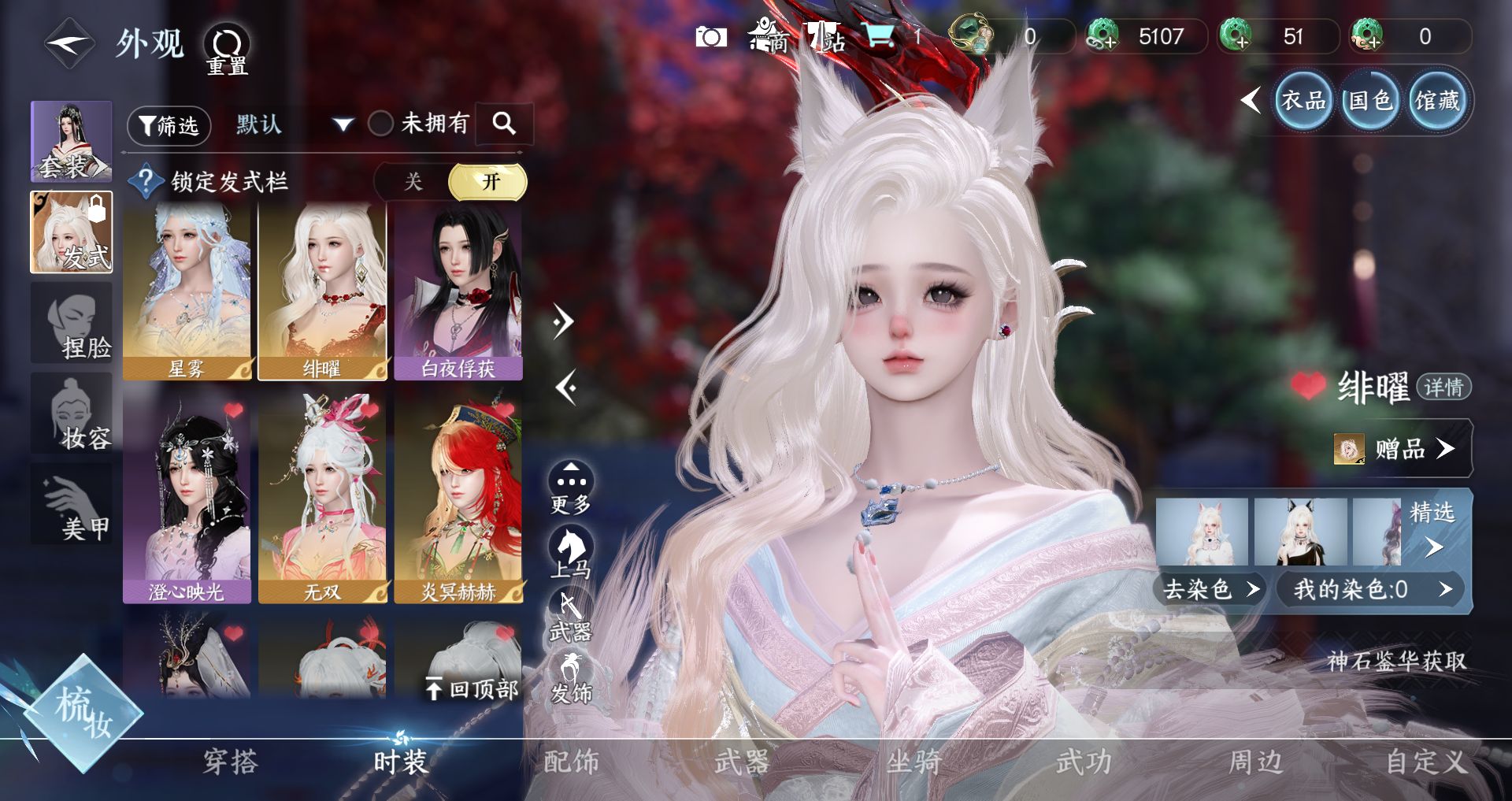 NSHWO42664逆水寒手游账号详情图43 NSHWO42664逆水寒手游账号详情图43