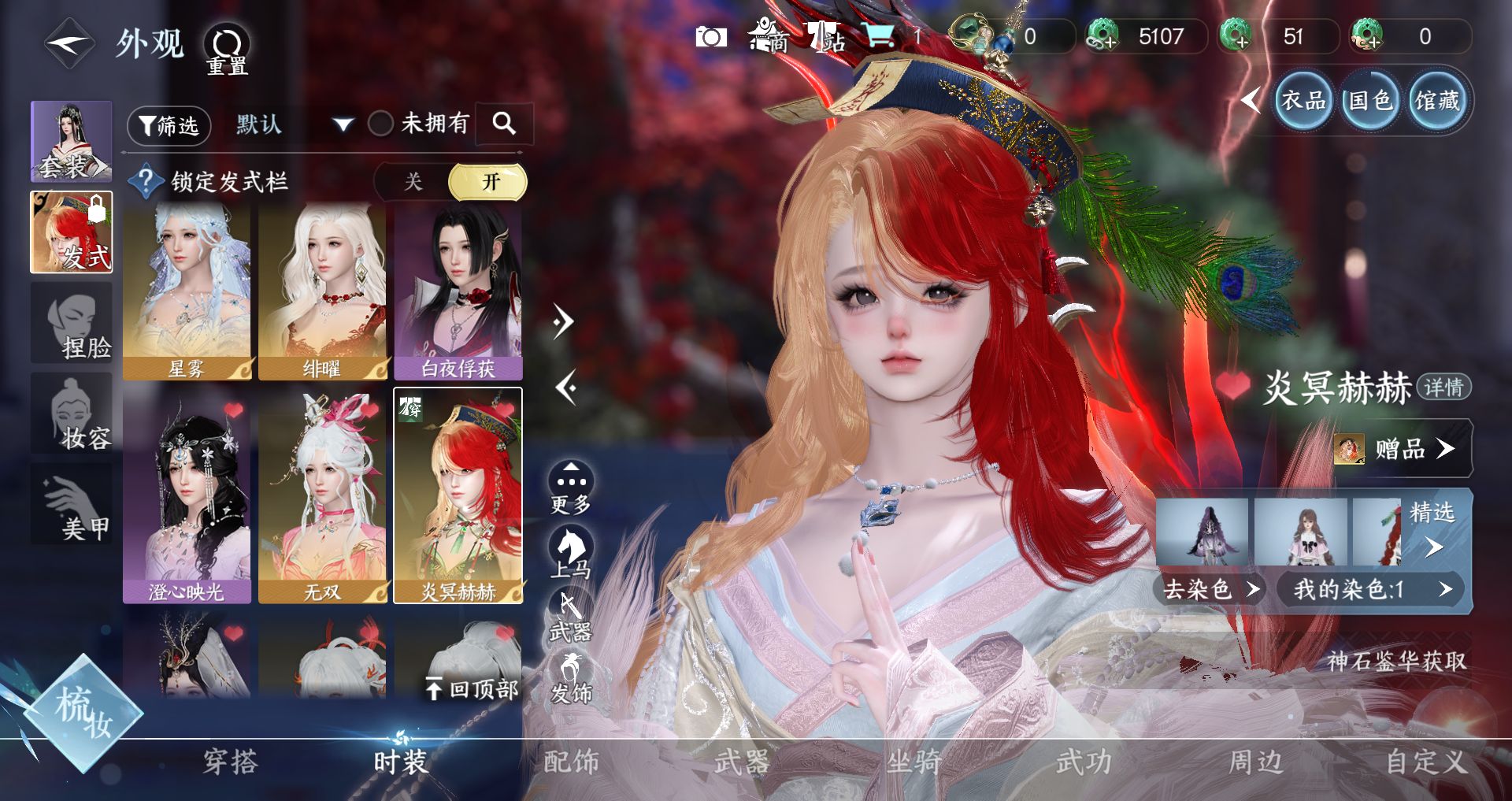 NSHWO42664逆水寒手游账号详情图45 NSHWO42664逆水寒手游账号详情图45