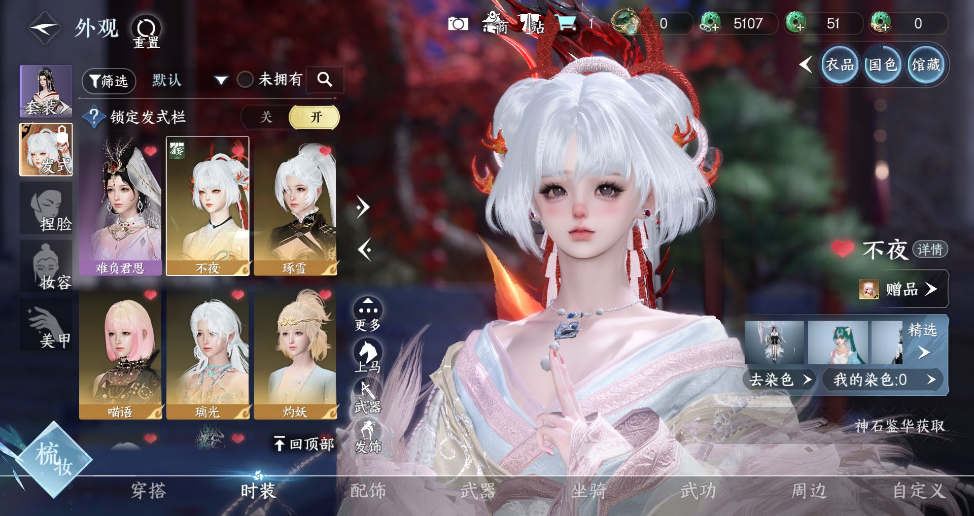 NSHWO42664逆水寒手游账号详情图46 NSHWO42664逆水寒手游账号详情图46