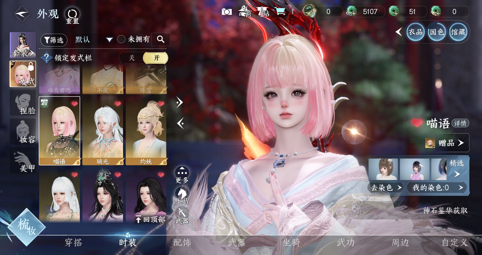 NSHWO42664逆水寒手游账号详情图48 NSHWO42664逆水寒手游账号详情图48