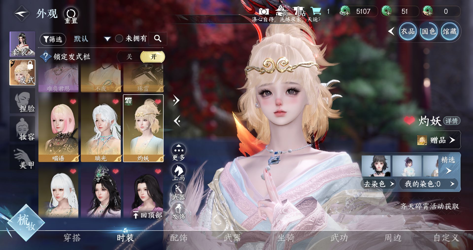 NSHWO42664逆水寒手游账号详情图50 NSHWO42664逆水寒手游账号详情图50