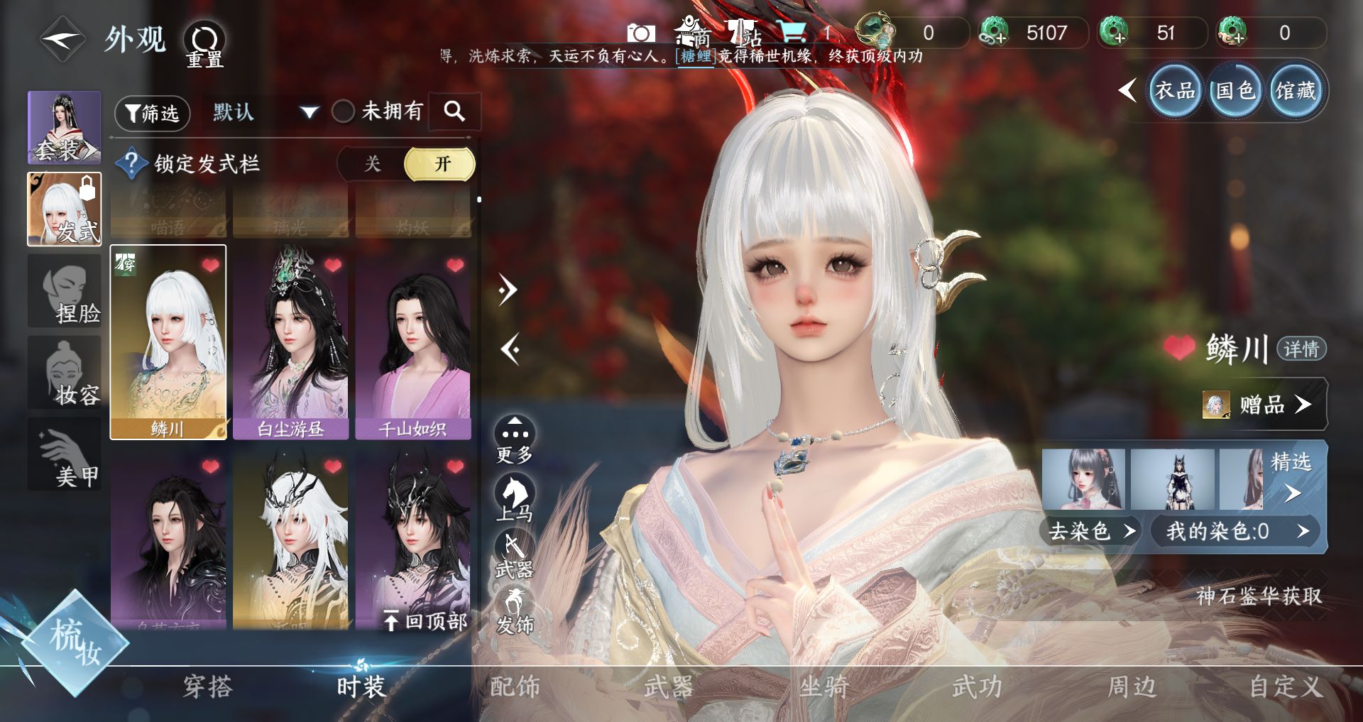 NSHWO42664逆水寒手游账号详情图51 NSHWO42664逆水寒手游账号详情图51