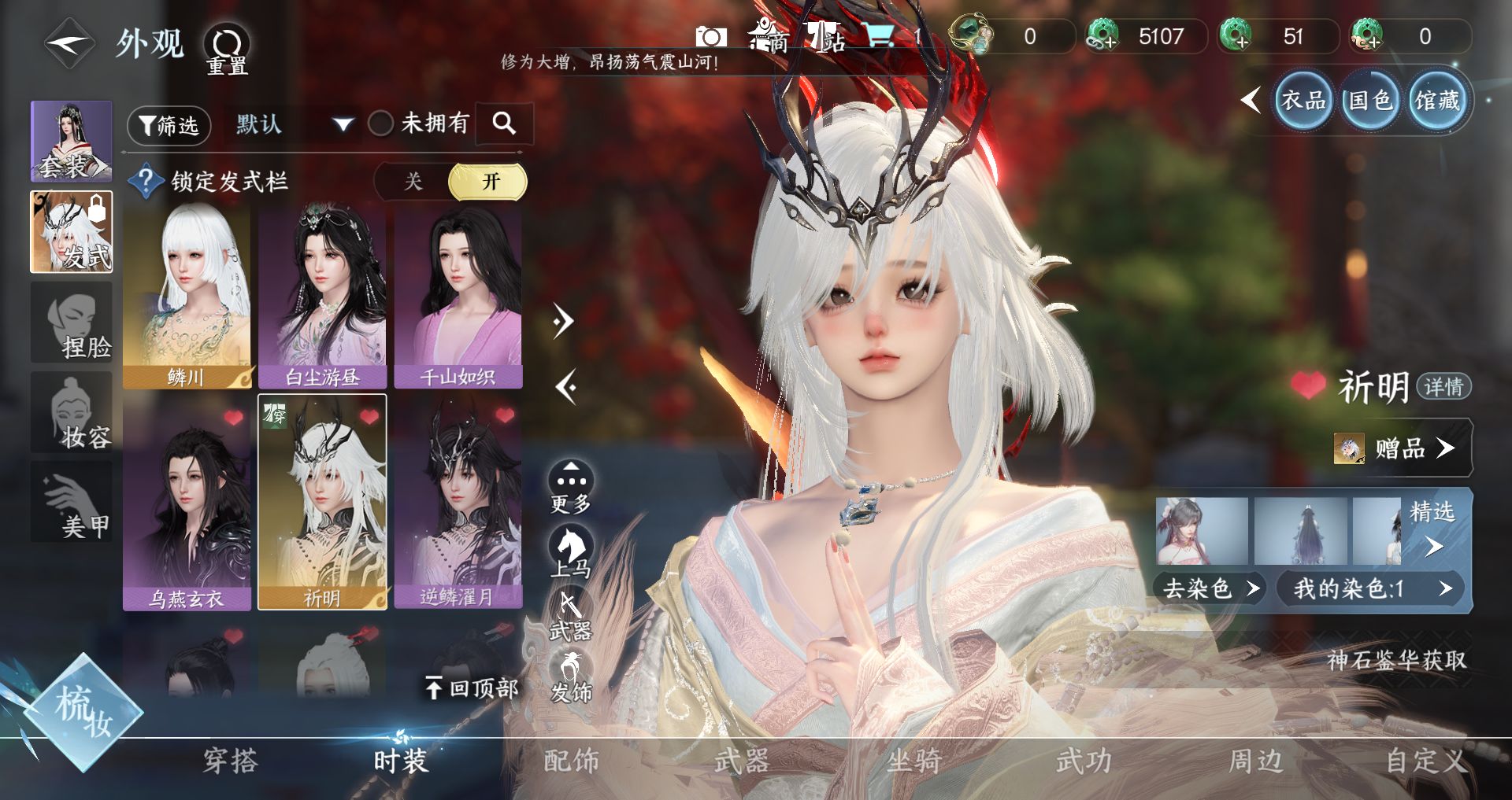 NSHWO42664逆水寒手游账号详情图52 NSHWO42664逆水寒手游账号详情图52