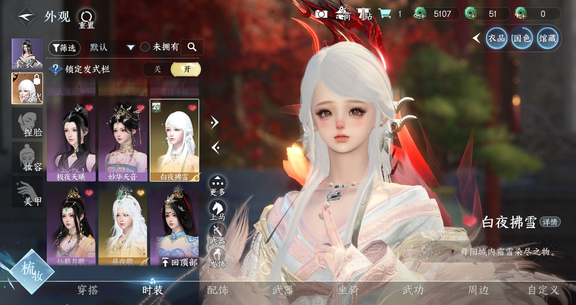 NSHWO42664逆水寒手游账号详情图53 NSHWO42664逆水寒手游账号详情图53