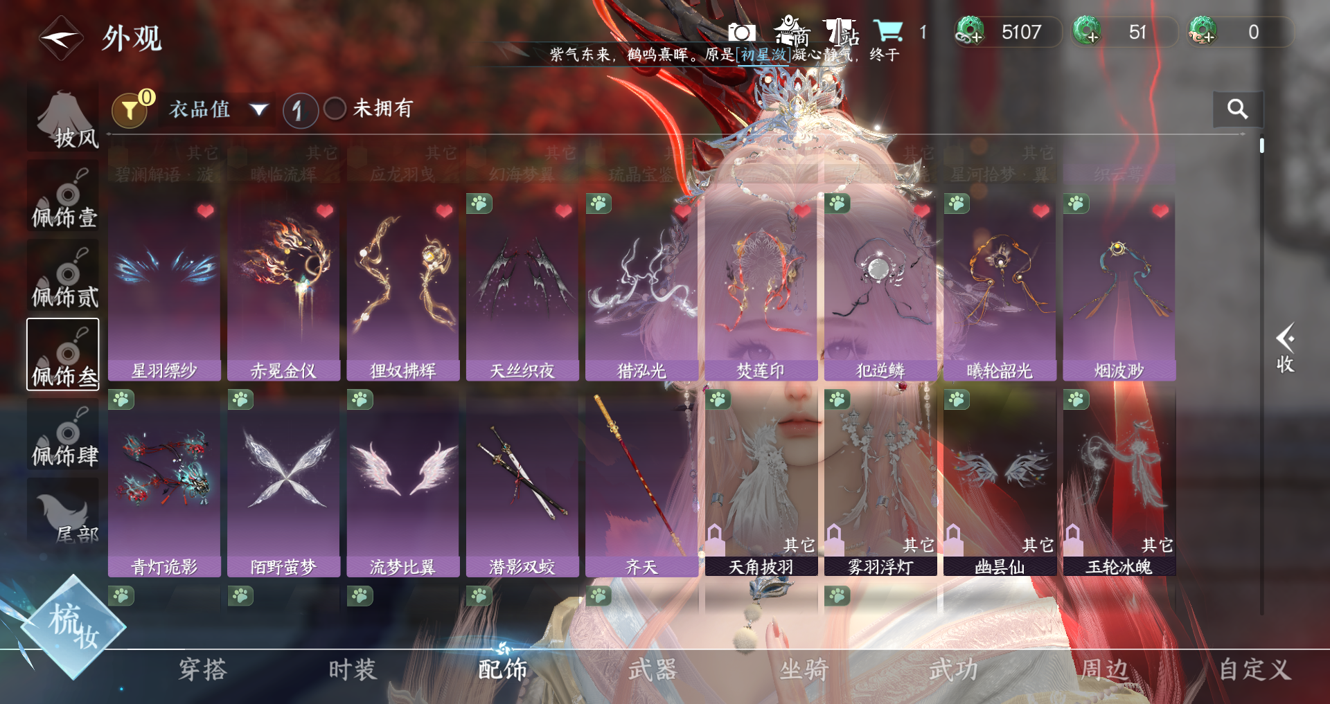 NSHWO42664逆水寒手游账号详情图58 NSHWO42664逆水寒手游账号详情图58