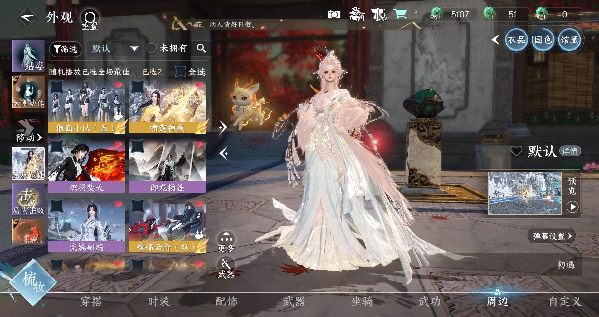 NSHWO42664逆水寒手游账号详情图76 NSHWO42664逆水寒手游账号详情图76