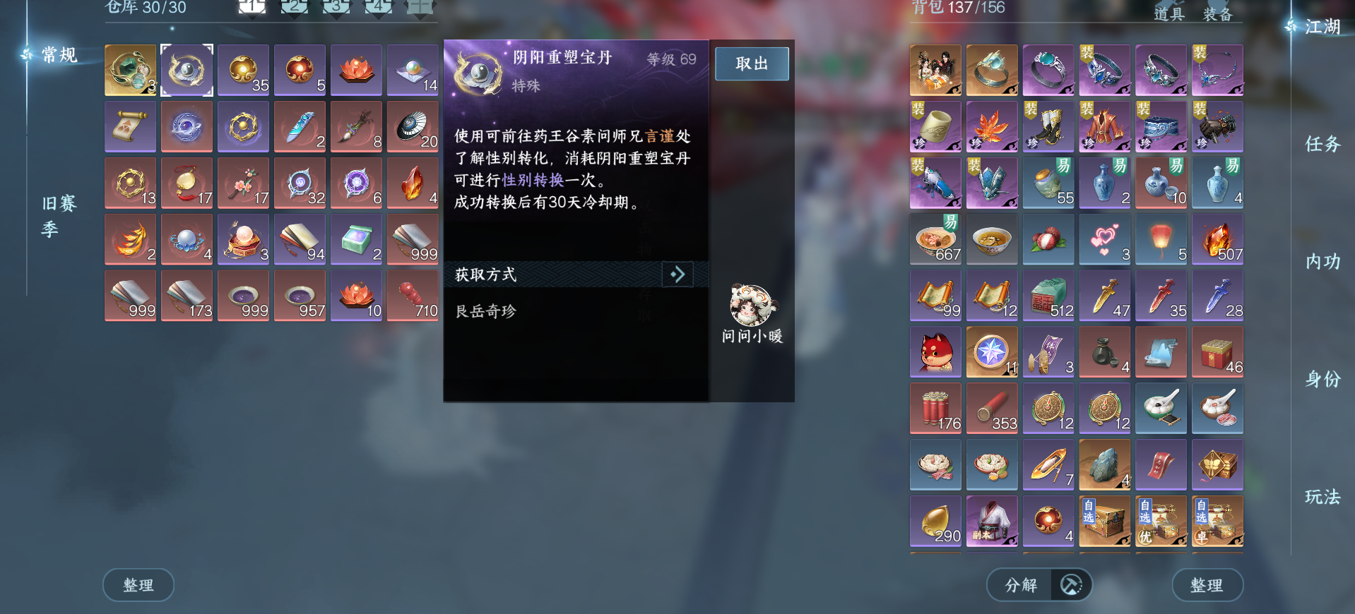 NSHWO42664逆水寒手游账号详情图78 NSHWO42664逆水寒手游账号详情图78