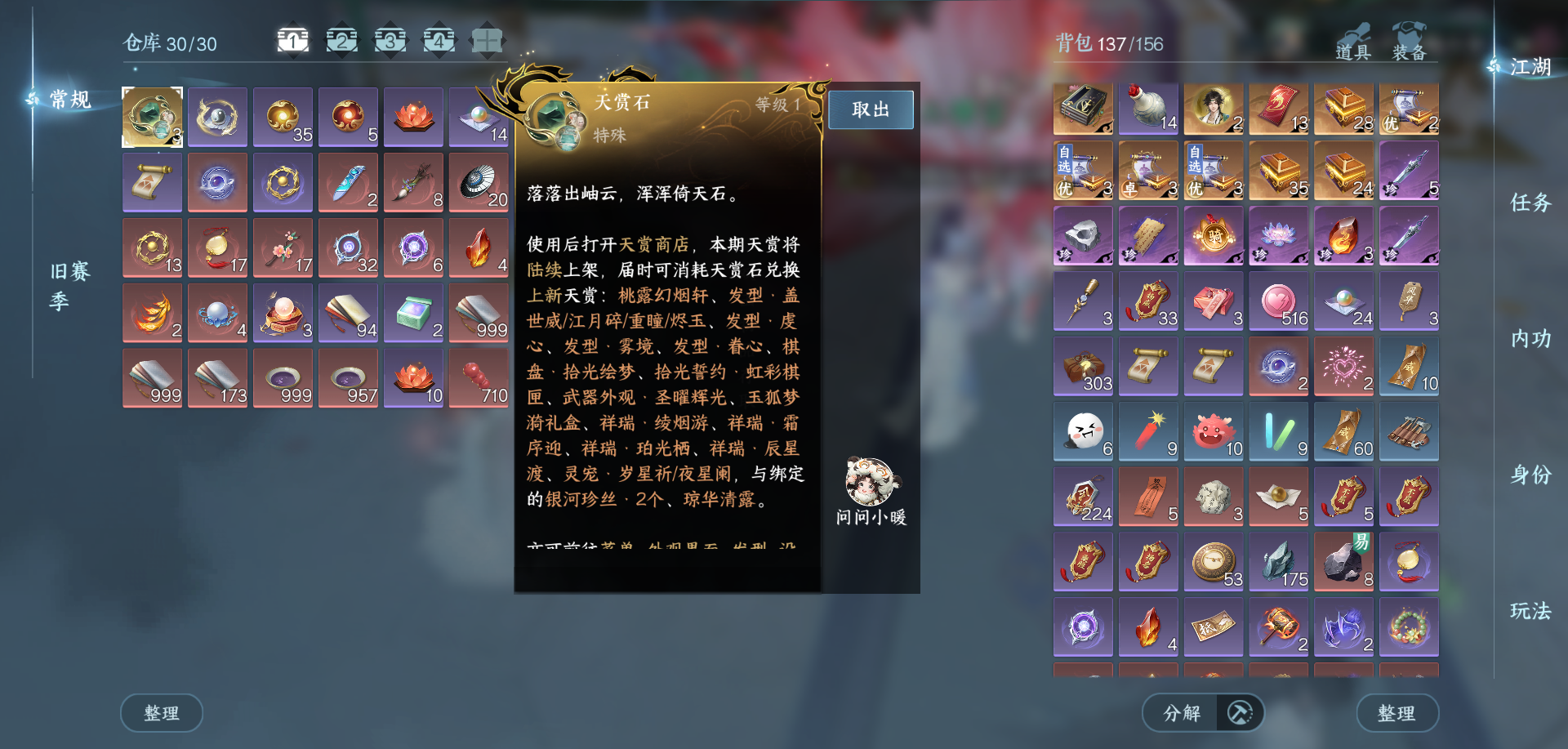 NSHWO42664逆水寒手游账号详情图79 NSHWO42664逆水寒手游账号详情图79