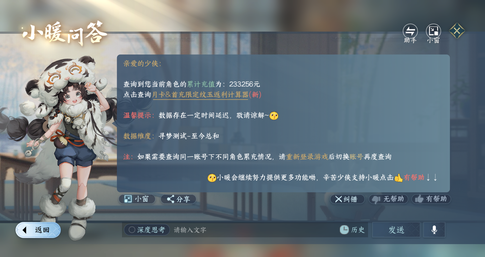 NSHWO42664逆水寒手游账号详情图86 NSHWO42664逆水寒手游账号详情图86