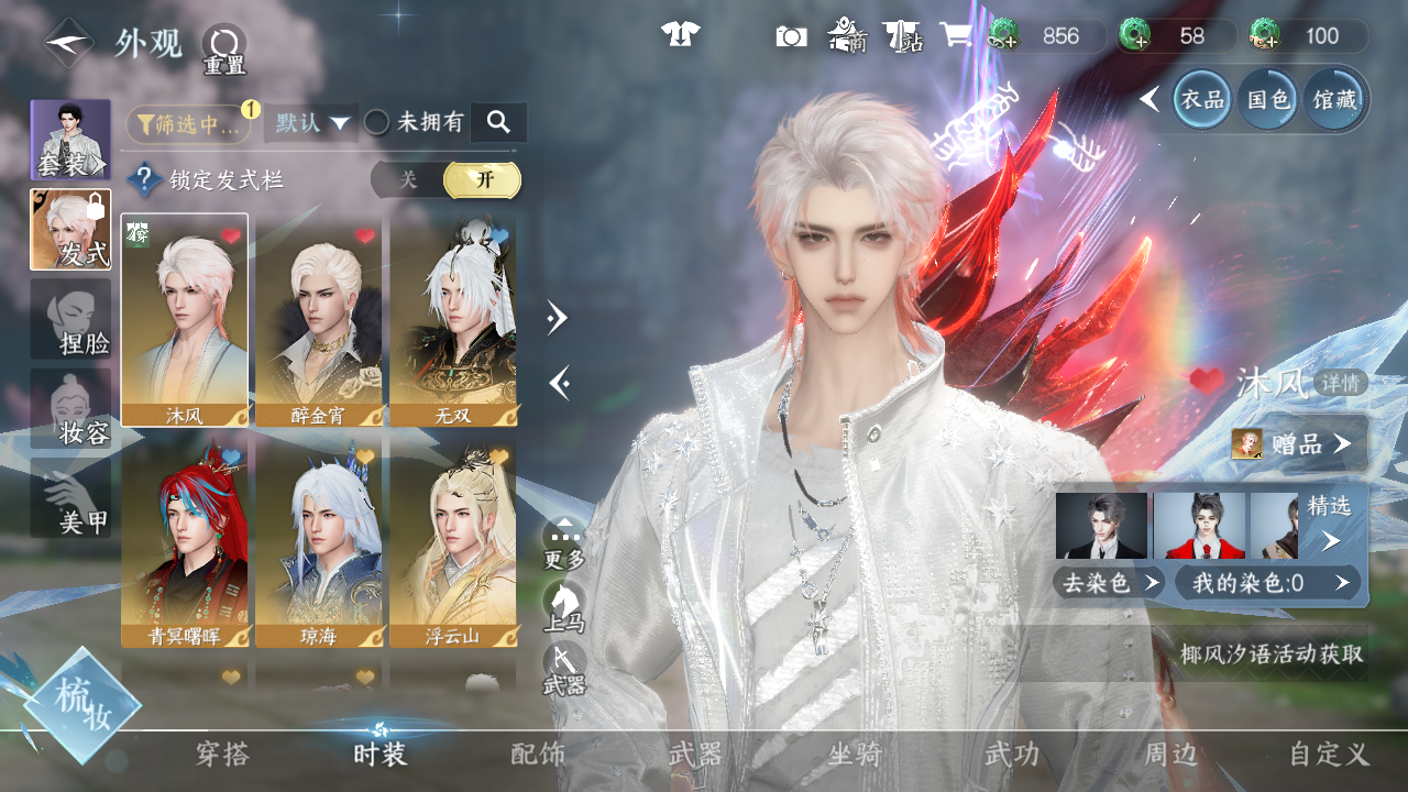 NSHWO42667逆水寒手游账号详情图7