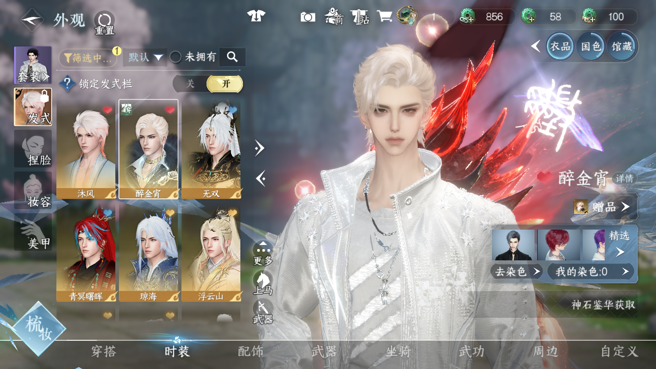 NSHWO42667逆水寒手游账号详情图8