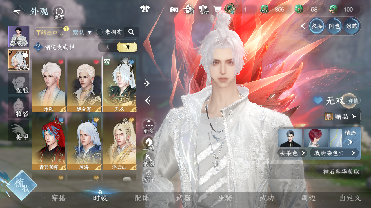 NSHWO42667逆水寒手游账号详情图9