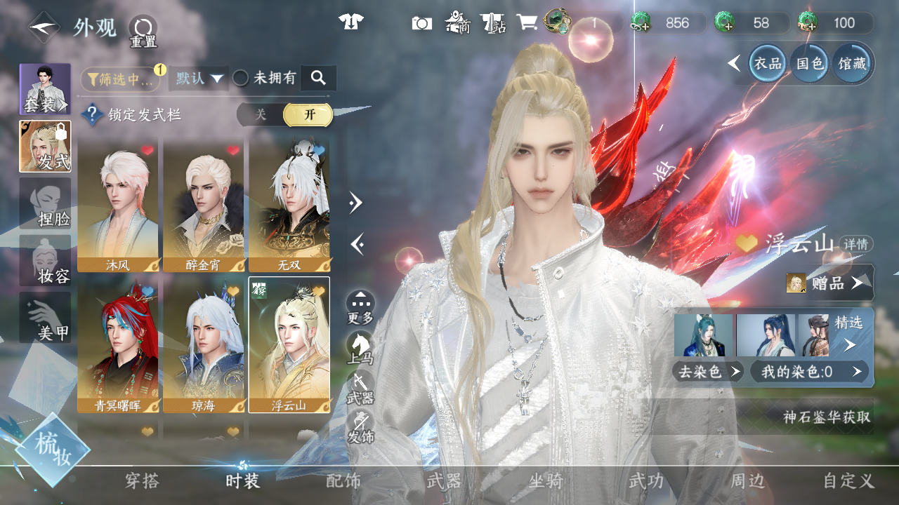 NSHWO42667逆水寒手游账号详情图12