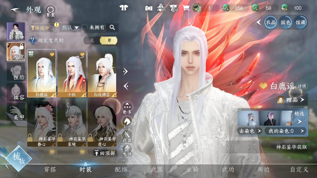 NSHWO42667逆水寒手游账号详情图13