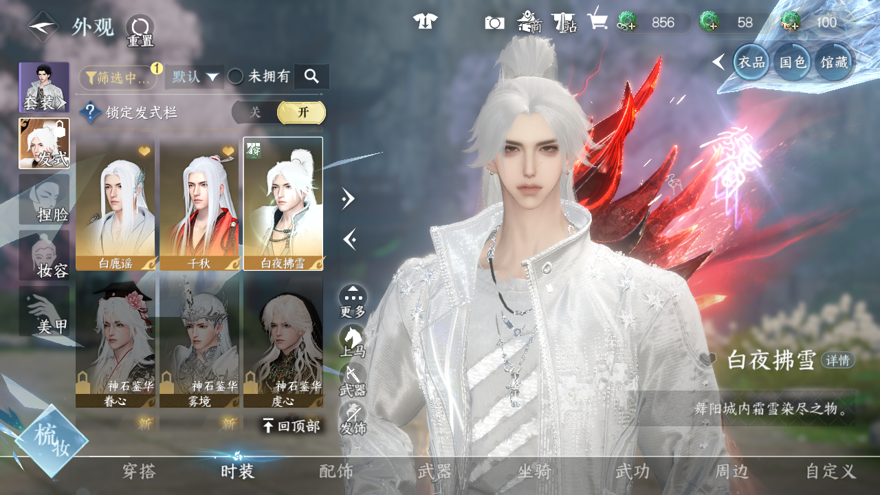 NSHWO42667逆水寒手游账号详情图15