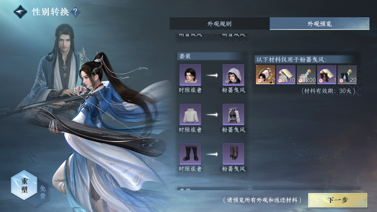 NSHWO42667逆水寒手游账号详情图22