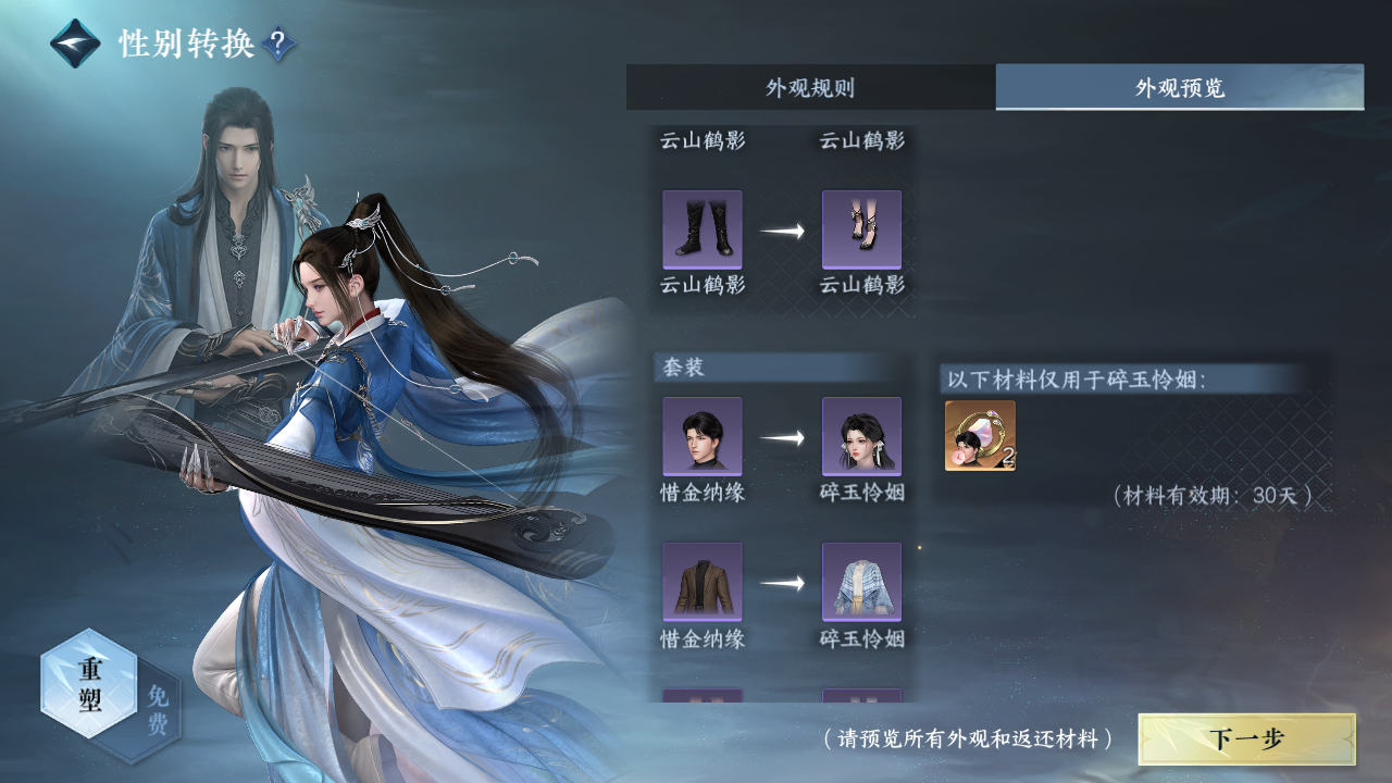 NSHWO42667逆水寒手游账号详情图23