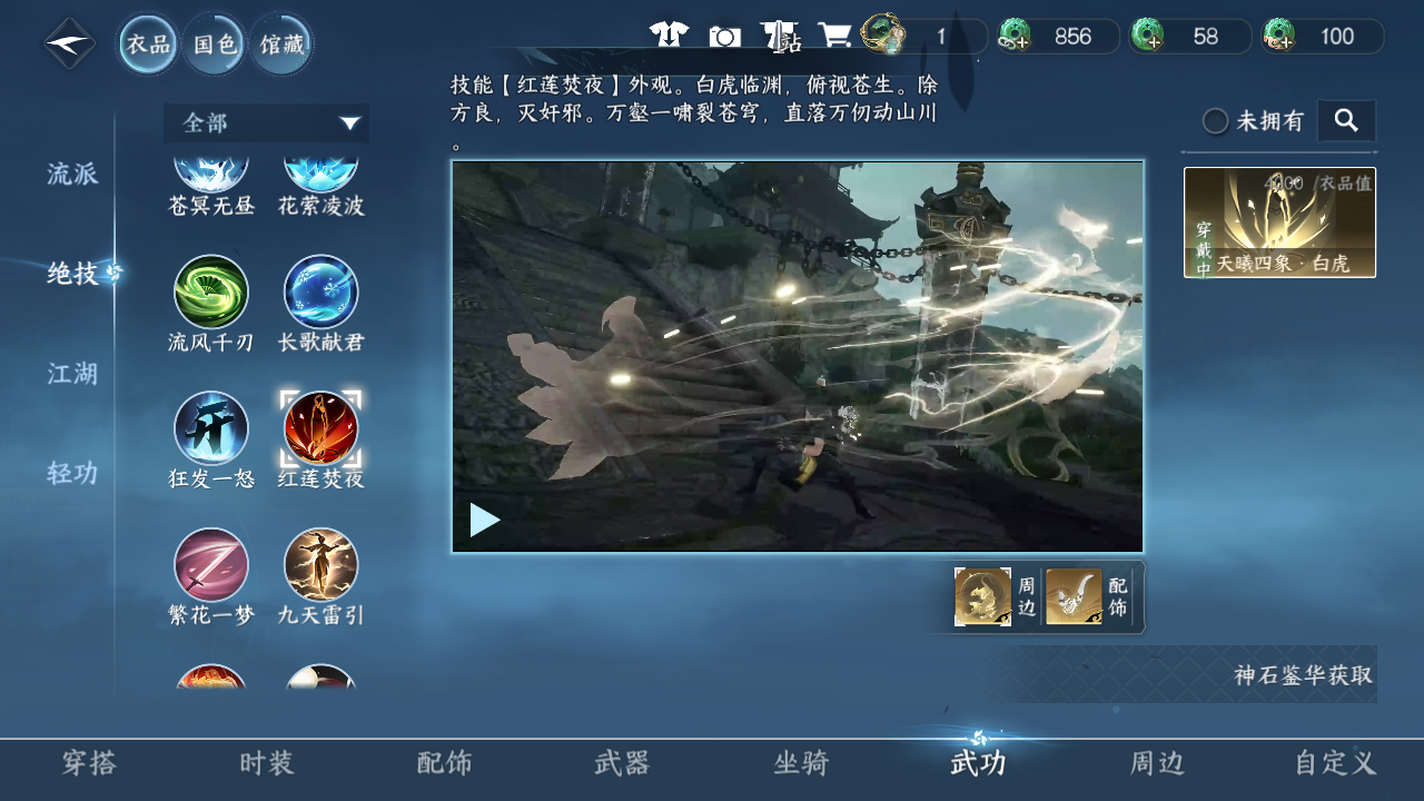 NSHWO42667逆水寒手游账号详情图31