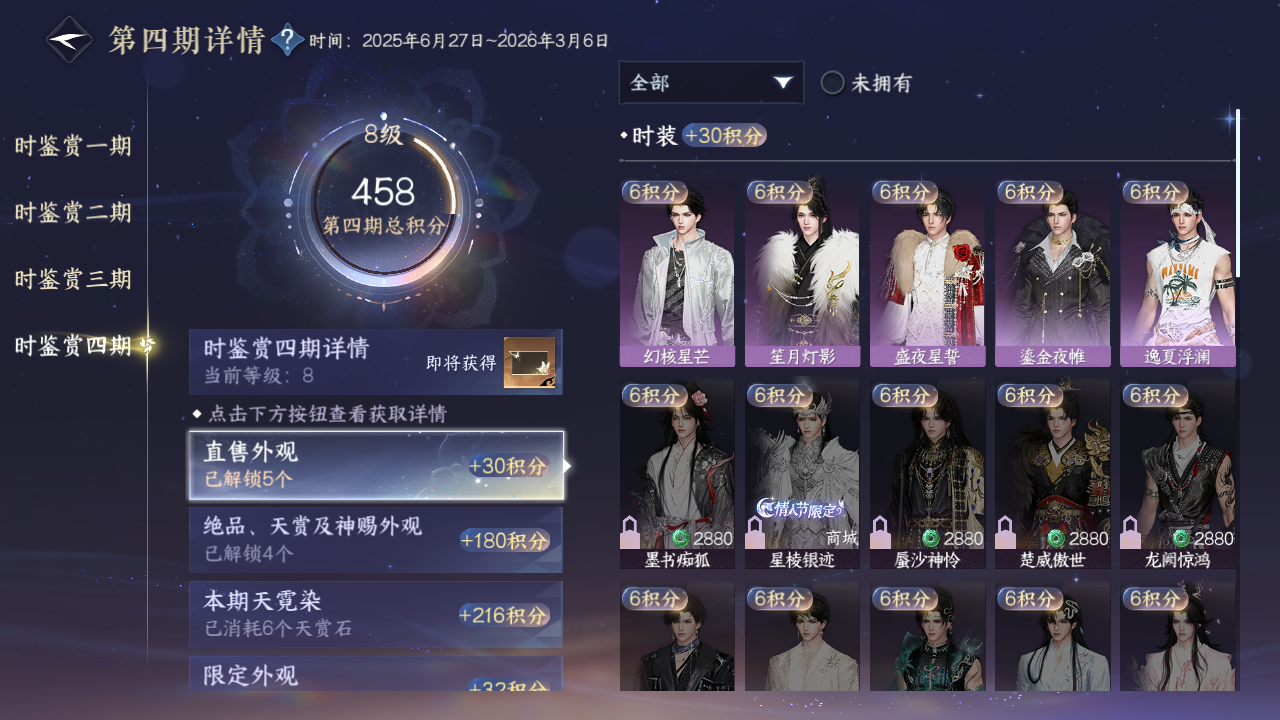 NSHWO42667逆水寒手游账号详情图36