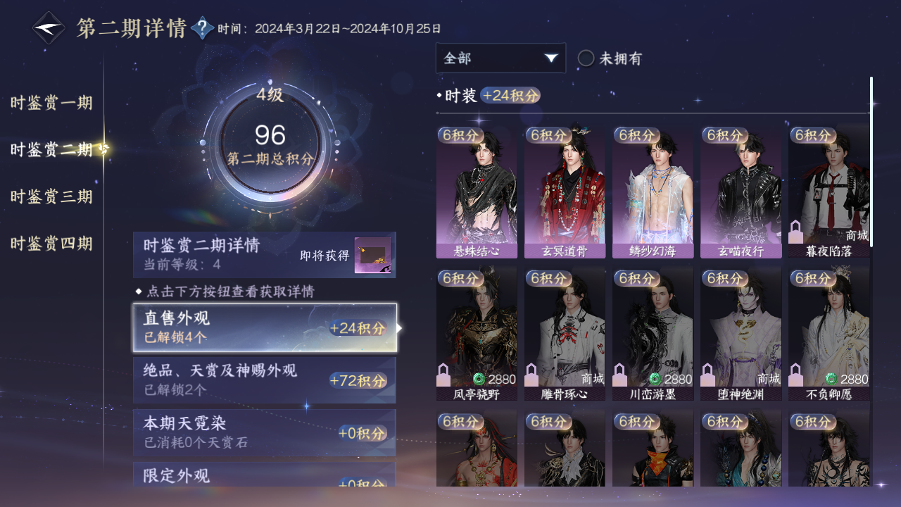 NSHWO42667逆水寒手游账号详情图38
