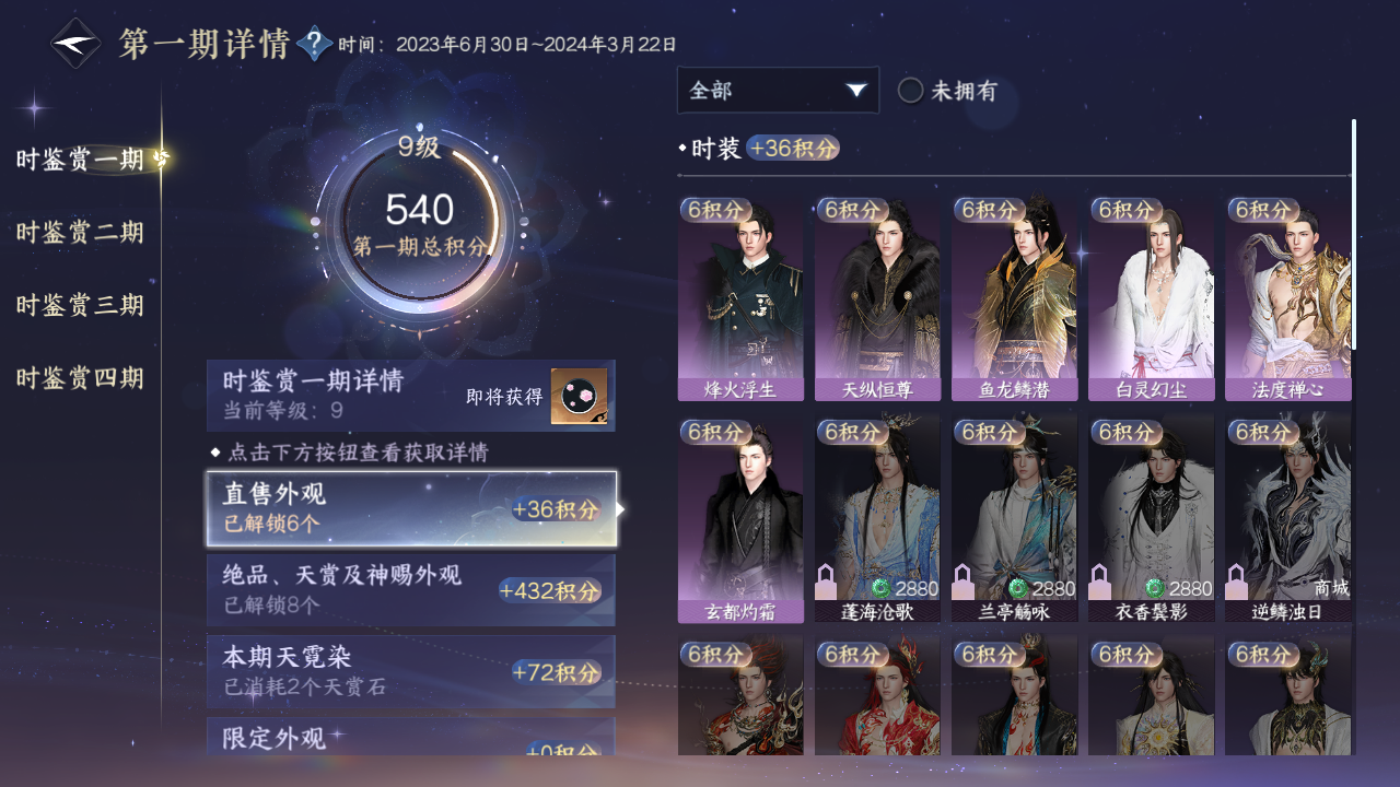 NSHWO42667逆水寒手游账号详情图39