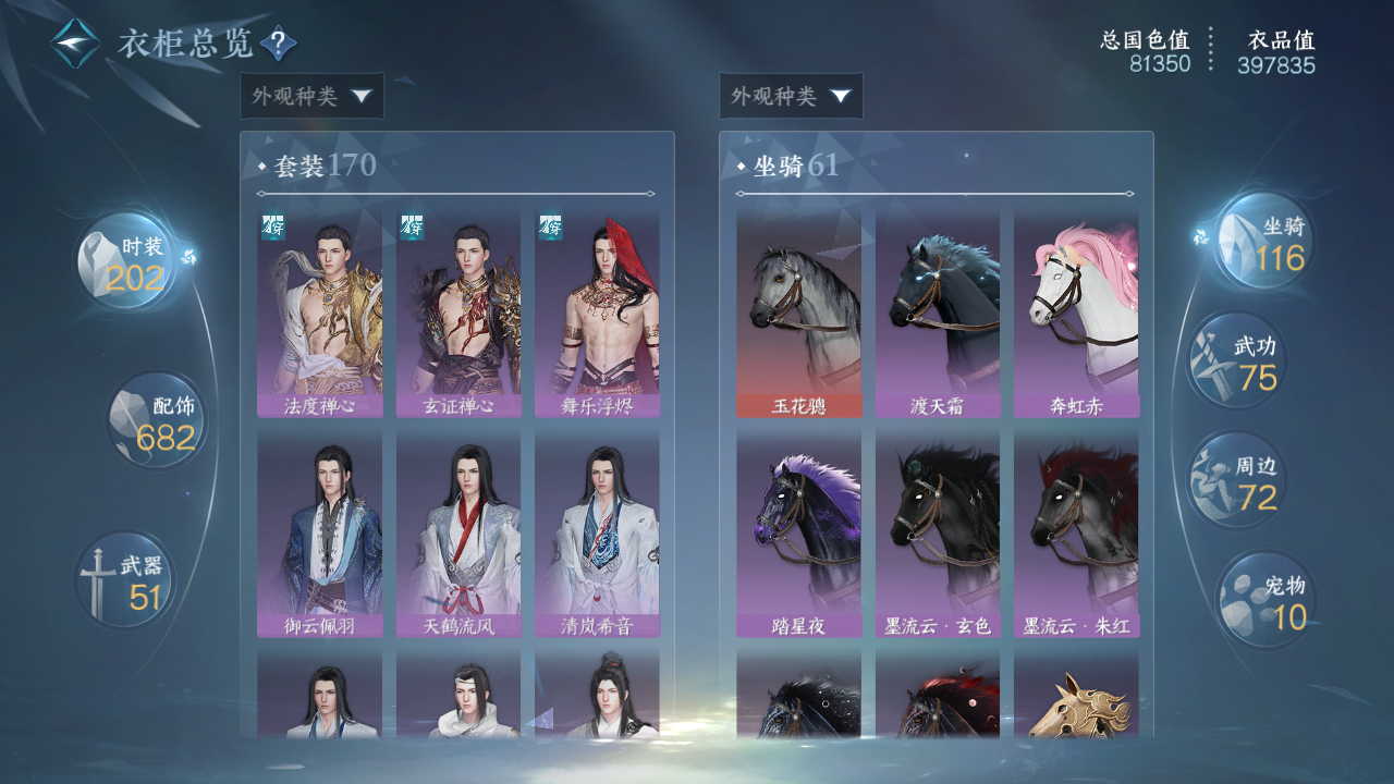 NSHWO42667逆水寒手游账号详情图40