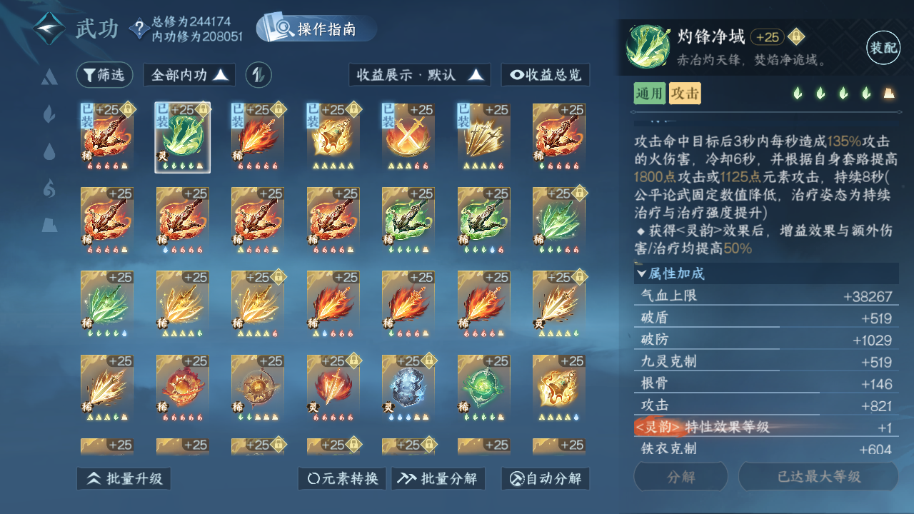 NSHWO42667逆水寒手游账号详情图45